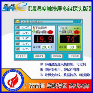 视迈 多温多湿SmeTCR 触摸屏恒温恒湿控制器 养护室温湿度控制器