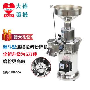 药机粉碎机DF-20A流水式三七中药材打粉机超细磨粉机研磨机器