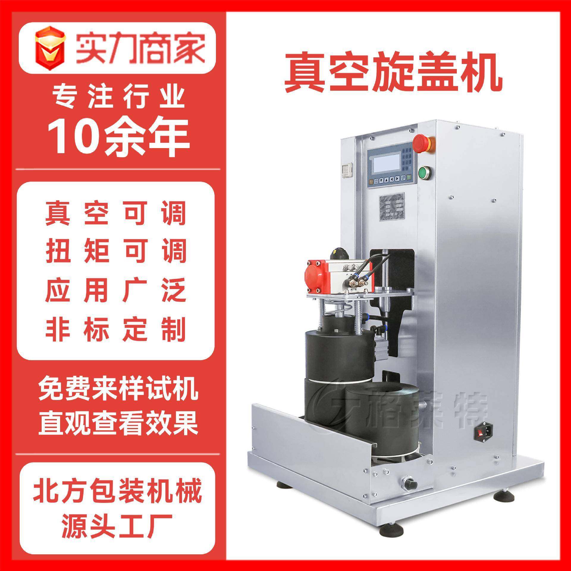 自动真空旋盖机玻璃瓶辣椒酱真空封口设备拧盖机真空旋盖机真空机,厨房电器,其他商用厨电,淘宝优惠券,粉丝福利购,淘宝优惠卷