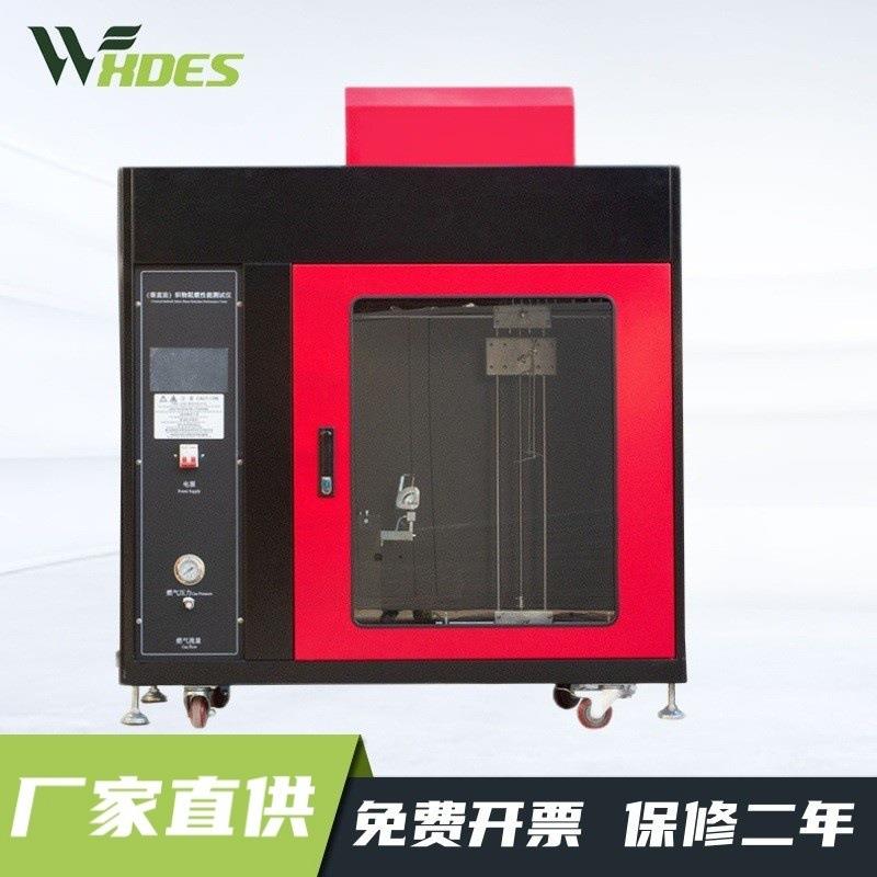 标准GBT8746-2009纺织品燃烧性能垂直方向试样易点