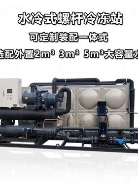 集成冷冻站一体式冷水机QX-280WSY工业大型水冷式螺杆冷水机厂家