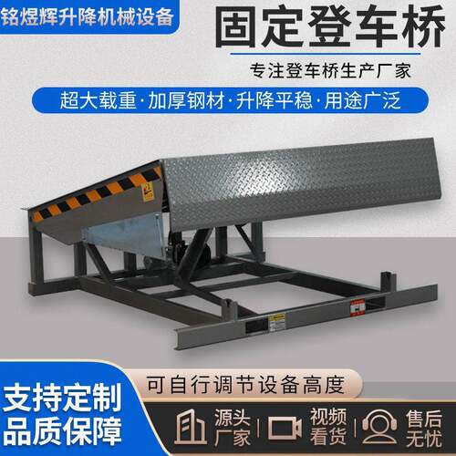 固定登车桥卸货斜坡板集装箱月台卸货平台仓储物流用固定式登车桥