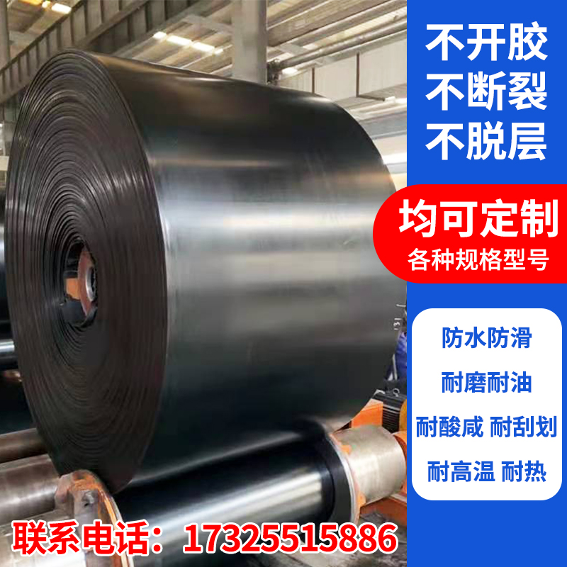 耐高温输送带防滑传动矿用工业皮带尼龙帆布华诚传送带橡胶传输带