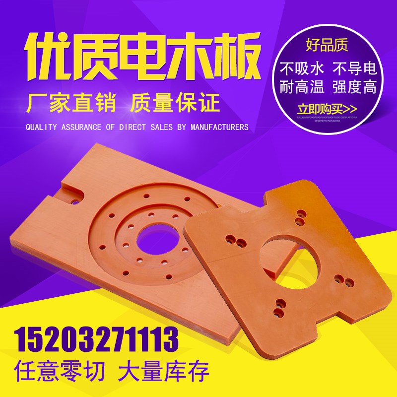 电木板橘红色绝缘板胶木板电工板定制零切雕刻加工3-20mm