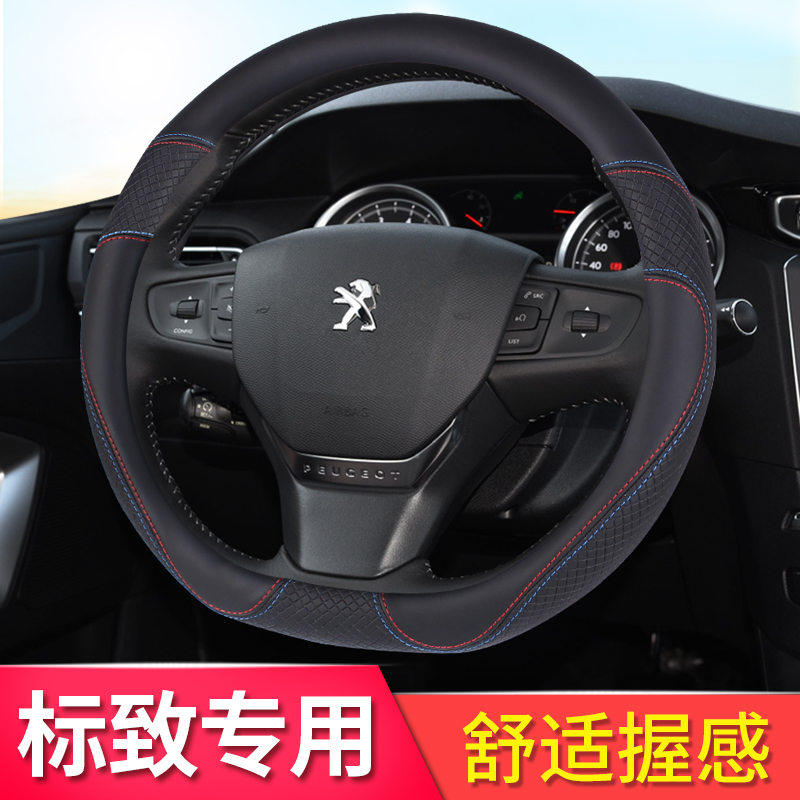 标致4008 308标志408 2008 307 301 207 508L 3008 5008方向盘套