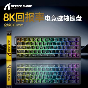 攻击鲨X68HE磁轴机械键盘游戏8K回报率RT急停0死区TMR无畏契约