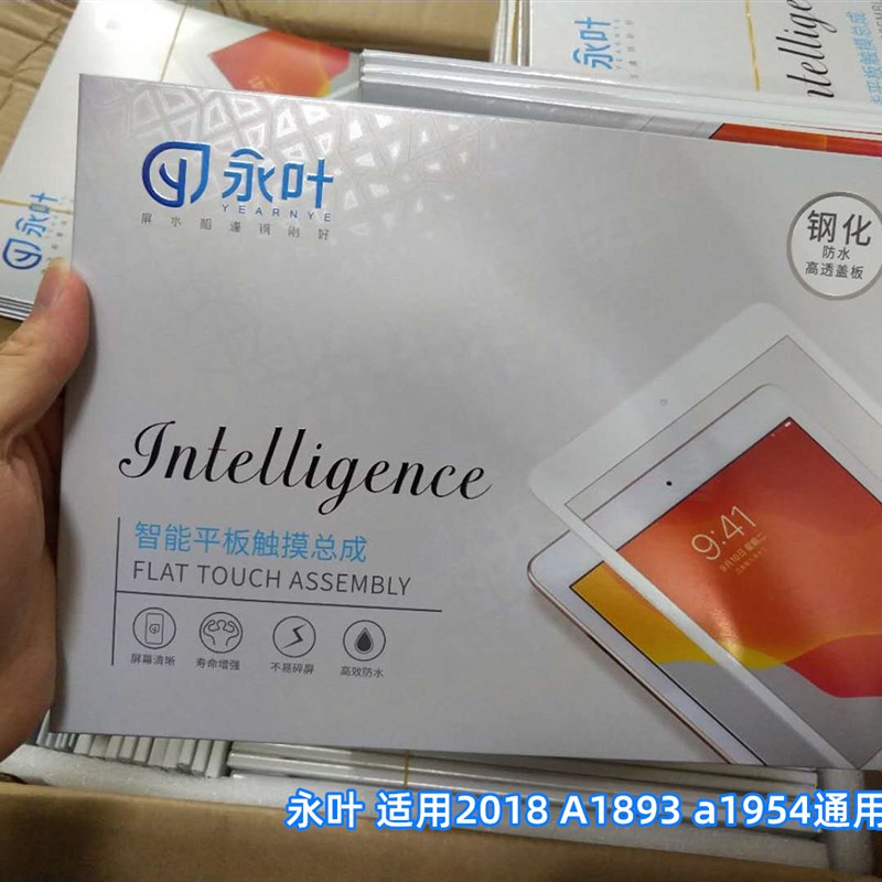 永叶 适用于ipad 2018新款 触摸屏 A1893 a1954外屏 97寸手写屏