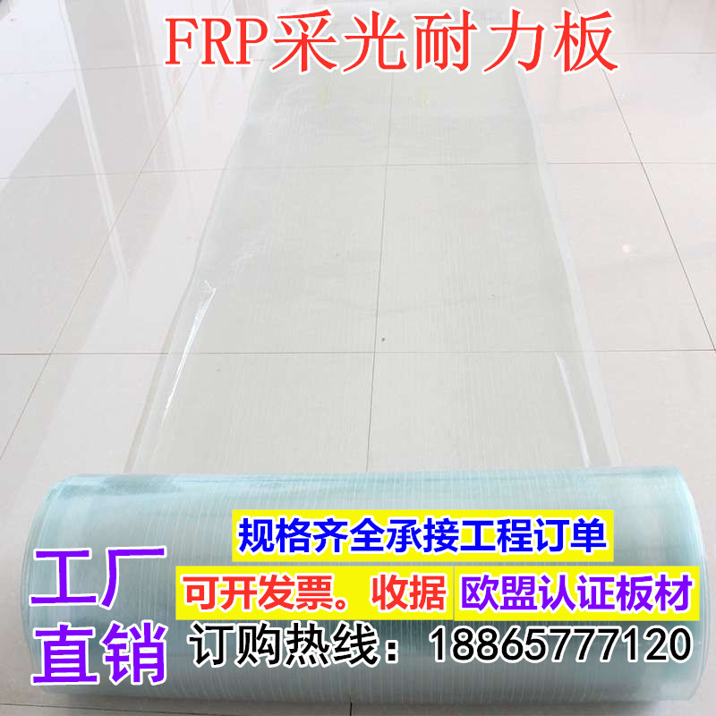 FRP阳光采光耐力玻璃钢平板透明户外遮阳挡雨车棚雨棚屋顶实心板