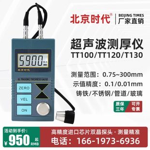 TT130管道测厚仪 北京时代超声波测厚仪TT100 TT110 TT120A TT150