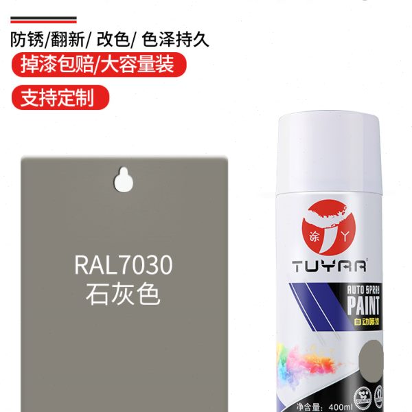AL石灰劳尔色7030油漆修复自喷漆色R手摇喷漆黑白色罐金属漆家具