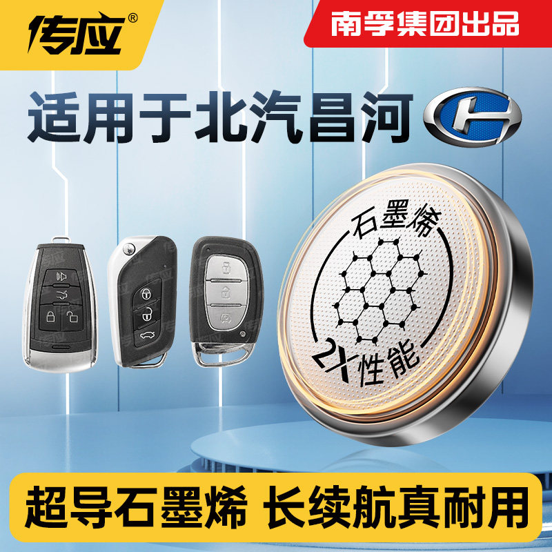 南孚纽扣电池钥匙CR2032适用北汽