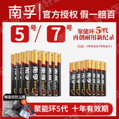 南孚电池5号7号碱性电池AA儿童玩具LR6五号七号空调电视机汽车话筒AAA遥控器LR03鼠标剃须刀挂钟1.5V官方正品