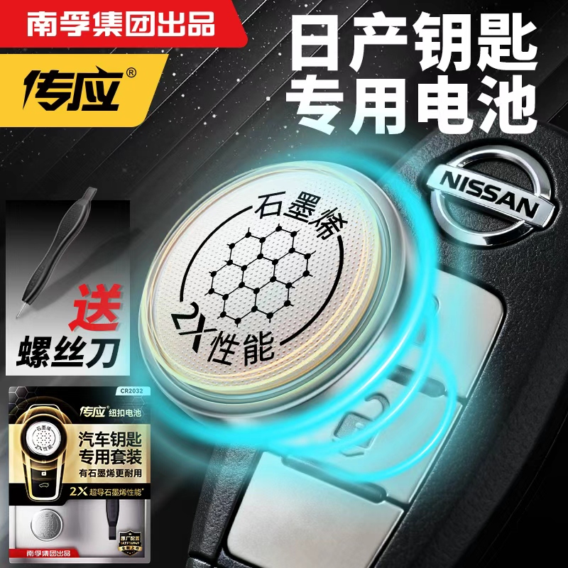 南孚日产汽车尼桑楼兰纽扣电池