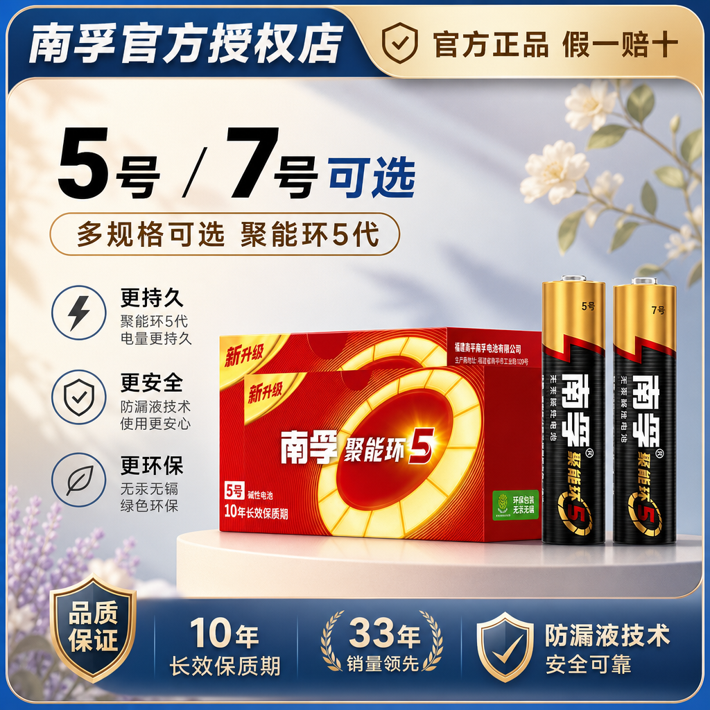 【南孚官方正品活动价】南孚电池5号7号碱性电池AA儿童玩具LR6五号七号空调电视话筒遥控器LR03鼠标挂钟1.5V