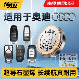 A4L汽车钥匙电池遥控器南孚传应纽扣电子通用 A7L A6L 适用于奥迪A系列A1