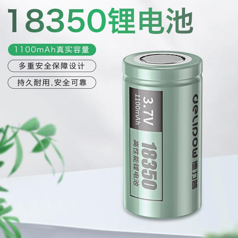 德力普18350锂电池1100mah榨汁机果汁杯电池3.7V充电锂电池