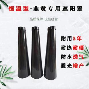 套筒韭黄罩蒜黄罩韭黄遮阳罩韭黄罩套筒