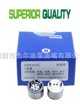 9308-625C 9308Z621C 622B 28239294 28239295德尔福控制阀组件