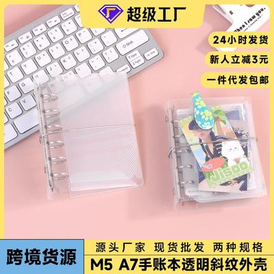 A7M5活页笔记本外壳贴纸小卡收纳夹PP斜纹便携绑带手帐本透明封面