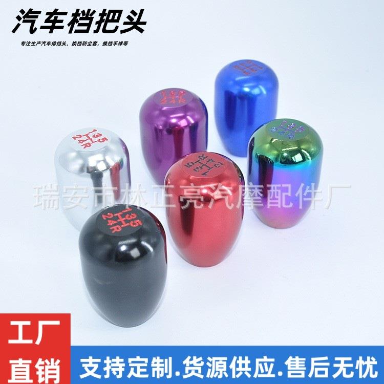 汽车铝制水滴带档位手动汽车改装排挡头 汽车档把头
