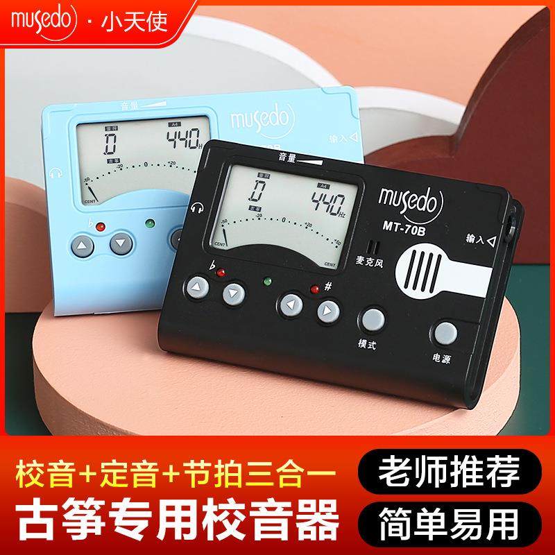 小天使妙事多古筝专用调音器MT-70B校音器定音节拍器三合一节奏器