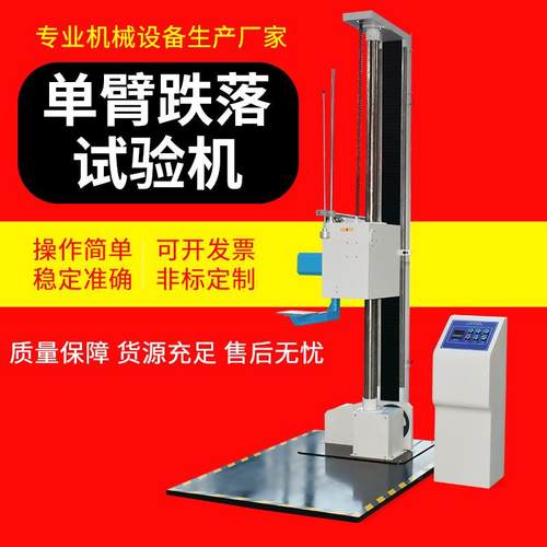 跌落试验机 小型单翼双臂纸箱包装跌落测试台 跌落测试试验机