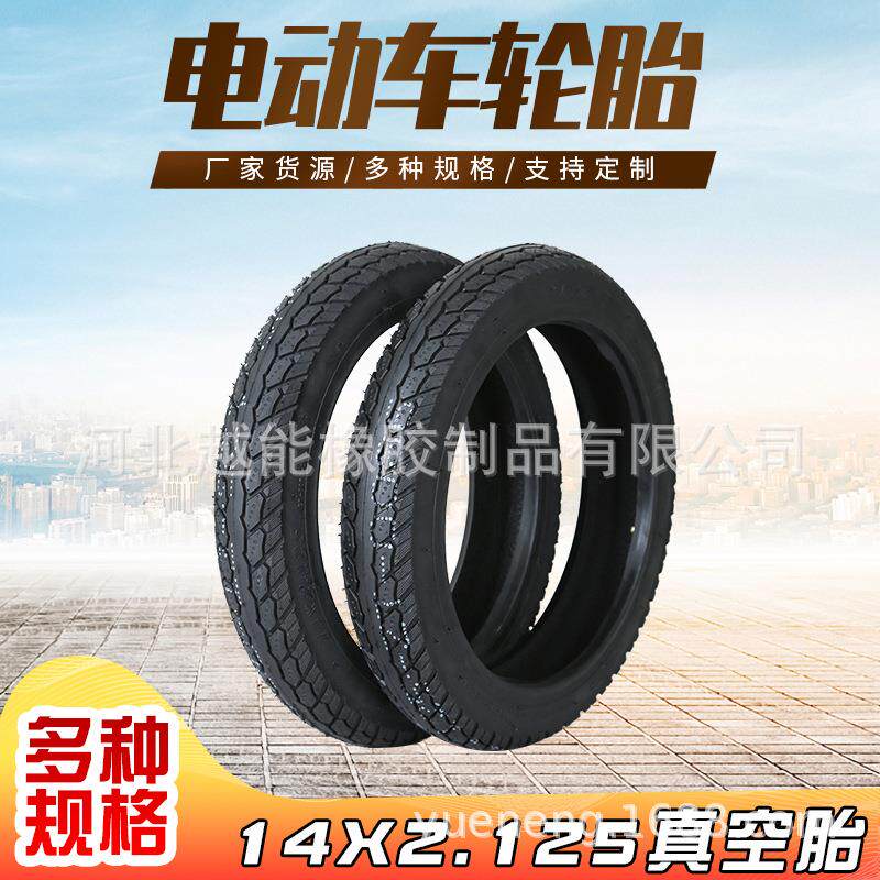 电动车轮胎内外胎锂电折叠代驾车14寸内胎外胎14x2.125真空胎