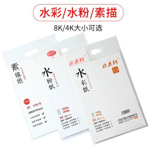 160g 4开 8开素描纸铅画纸 水粉纸 4K8K水彩纸 美术绘图 绘画专用