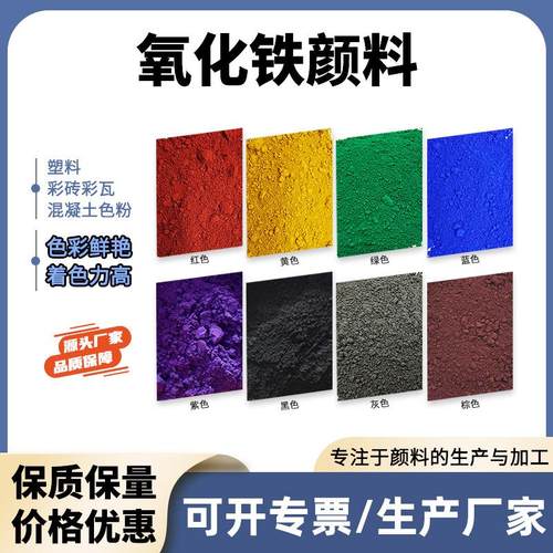 氧化铁颜料混凝土色粉 氧化铁红130国标黄313氧化铁黑722无机颜料