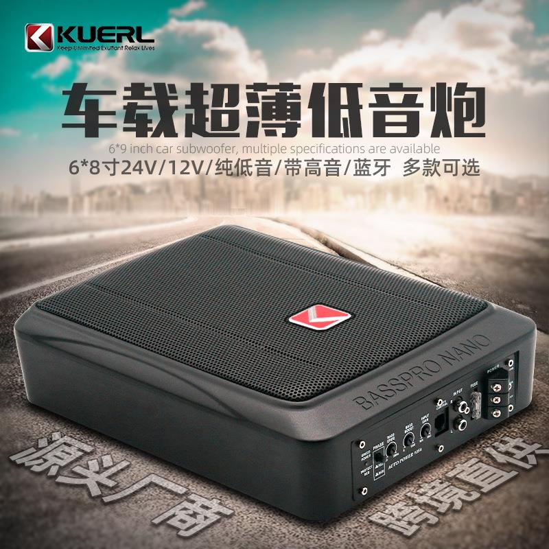 厂家6*8寸小钢炮大功率12v24v有源车载铝合金汽车超薄低音炮