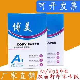 包精品文具A4美术纸 博美复印纸A4打印纸整箱办公用白纸70克380张