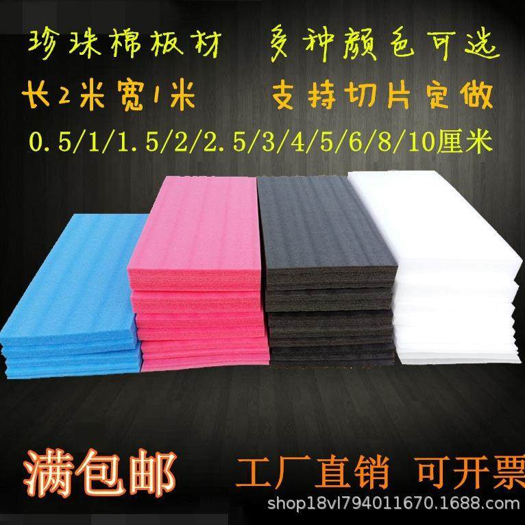 EPE珍珠棉板材片材泡沫板包装垫片白色加厚珍珠棉板