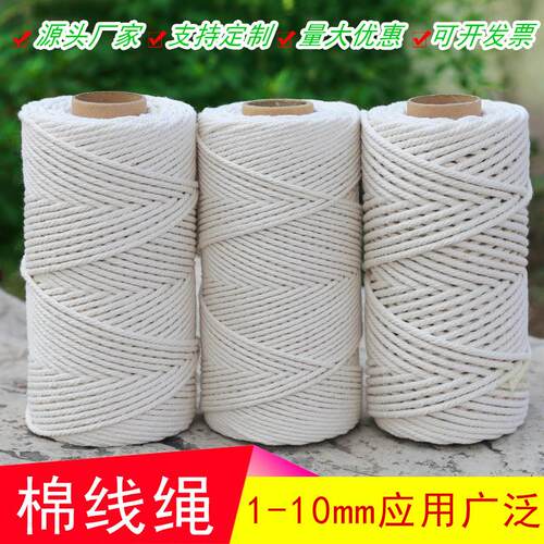 米白棉绳捆绑棉线三股绳吊牌绳123456毫米挂毯编织挂绳手工束口绳