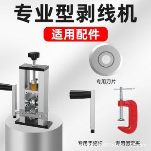 剥线机专用刀片 剥线钳 剥线机固定器 剥线机手摇杠配件工厂