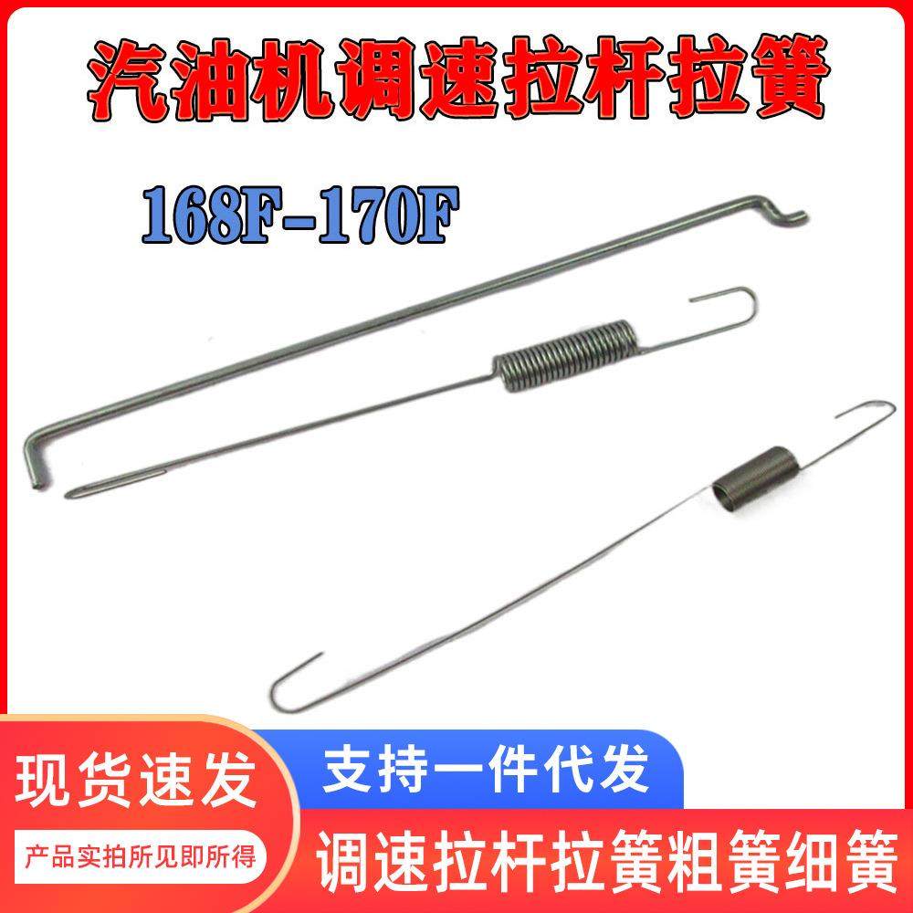 拉杆拉簧粗簧细簧 168F/170F/GX160/GX210 汽油发电机调速弹簧