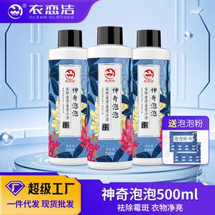 衣恋洁衣物霉斑净彩色白色衣服清洁剂发霉发黄污渍清洗校服泡泡净
