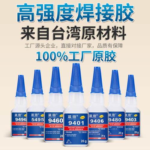 401胶水高强度透明快固快干胶瞬胶胶不发白502胶水粘塑料金属