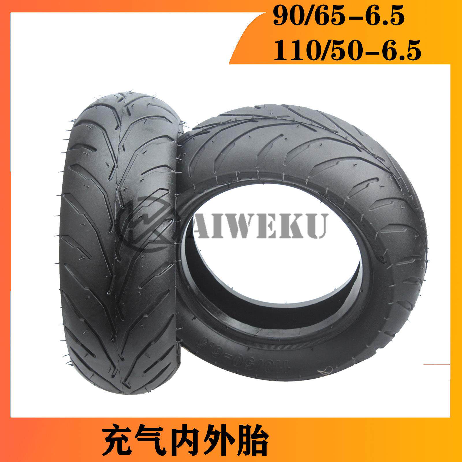迷你摩托配件 49CC小跑车前90/65-6.5后110/50-6.5寸内外胎轮胎