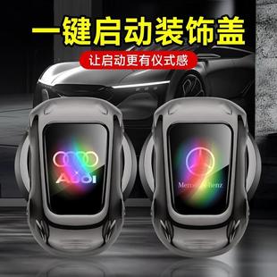 饰贴车内用品 汽车跑车型一键启动保护盖贴车载点火开关金属装