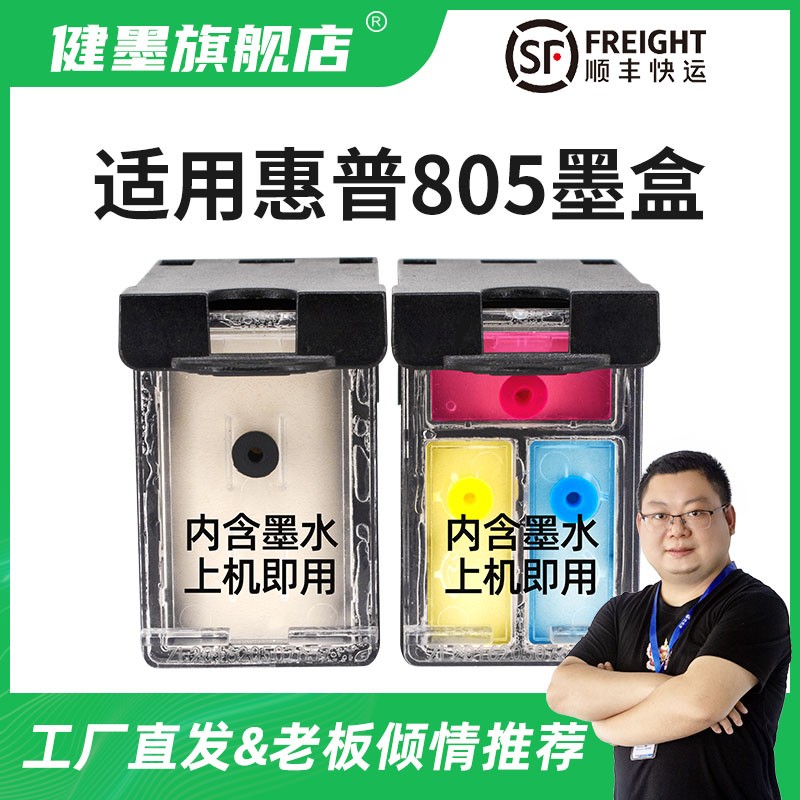 健墨兼容惠普805XL墨盒 HP1210 1212 2330 2332 2720 2721 2722 2