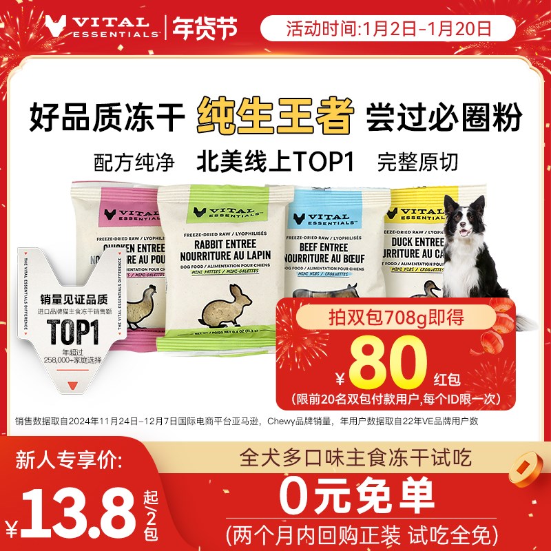 【新客0元试吃】VE冻干试吃装进口狗粮主食生骨肉鲜肉中幼型犬粮