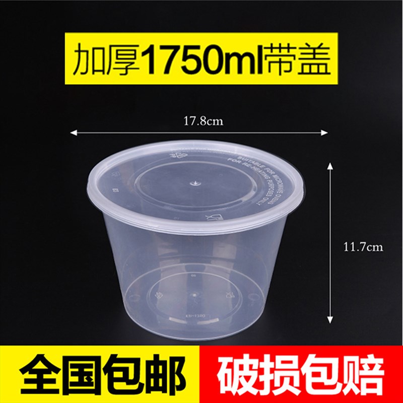 圆形1750ml一次性餐盒饭盒塑料透明外卖打包盒饭盒圆碗粉面汤碗