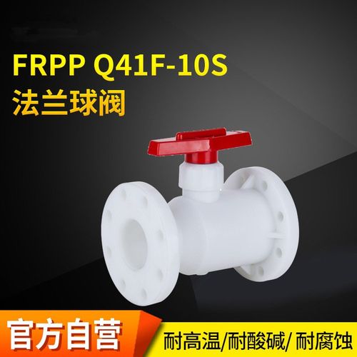 优质PP法兰球阀一体式FRPP耐酸碱耐腐蚀 DN15 25 40 50 65 80 100
