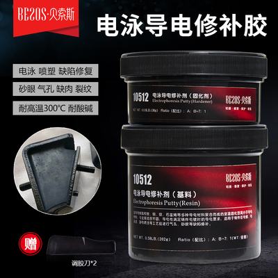 电泳漆专用修补剂高温金属导电胶静电喷涂修复剂铸件砂眼气孔填补