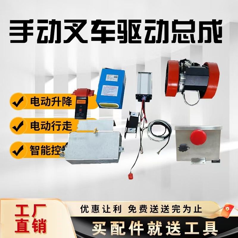 电动升降叉车改装整套双电机锂电驱动配件2吨地牛电动行走套件