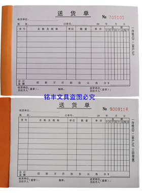 文兴128B二联三联四联送货单32k横式竖式无碳复写销货清单 20本装