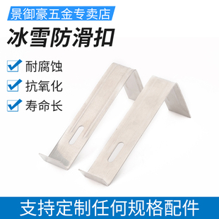 琉璃瓦防雪钩 加厚瓷瓦防滑扣反勾 盖瓦固定弯钩不锈钢冰雪防滑扣
