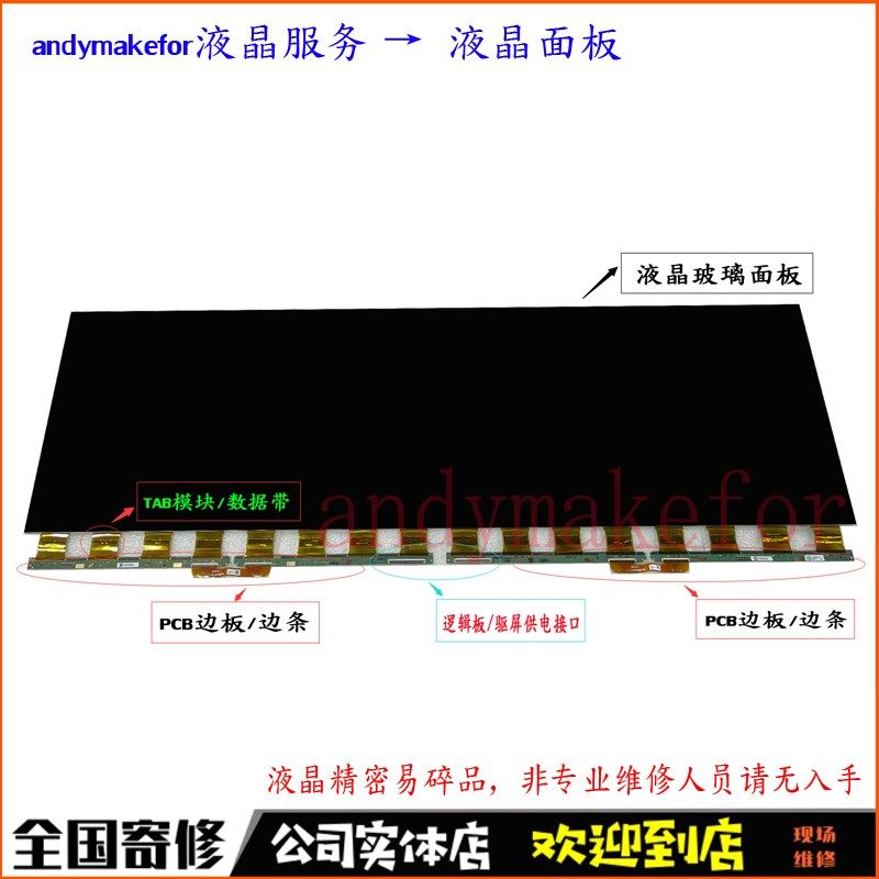 LSM490YP02液晶屏幕S490DQ01V01面板49寸5K带鱼屏显示器换屏维修