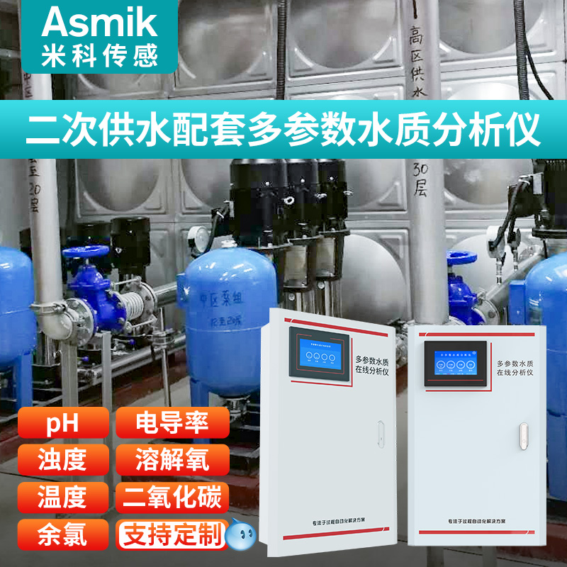 米科在线多参数水质检测仪二次供水余氯ph溶解氧电导率浊度分析仪