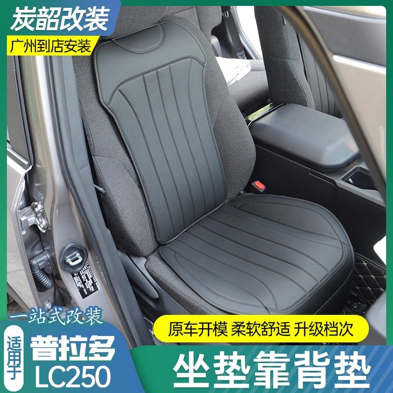 专用24款普拉多LC250座椅坐垫靠背垫四季通用透气清爽内饰改装